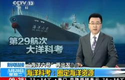 海洋科考圈定海洋资源
